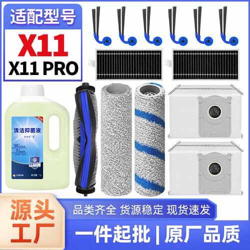 适用于科沃斯扫地机 X11 Pro配件X11主刷边滤网尘袋滚筒布清洁液