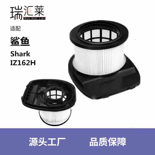适用鲨鱼Shark吸尘器滤网IZ162H/IZ362H/IZ363HT/IZ440H滤芯