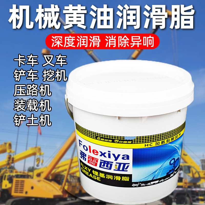 黄油润滑油脂机械轴承挖机打黄油齿轮电机工业润滑油叉车保养5KG