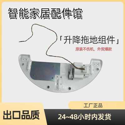 MIJIA Self-Cleaning Sweeping Mopping Robot底盘升降拖地组件