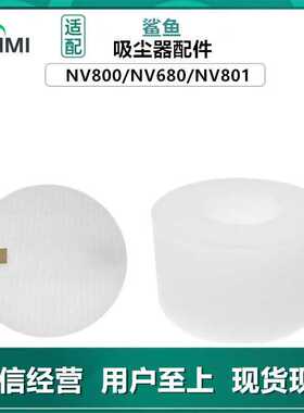 适用鲨鱼Shark吸尘器配件NV800 NV680 NV801过滤棉海绵滤棉