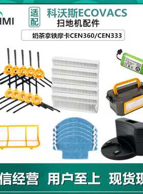 适用科沃斯扫地机器人配件奶茶拿铁摩卡CEN360/CR330/CEN333海帕
