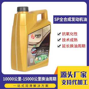 普润达全合成机油0W20正品API SP认证国六汽车发动机用48小时发货