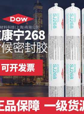 陶熙道康宁结构胶SJ268中性硅酮密封胶建筑防水胶幕墙玻璃胶黑色