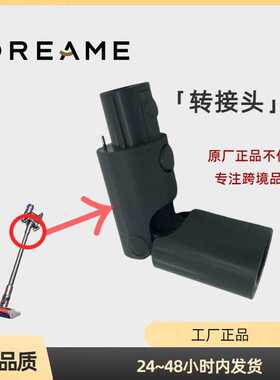 追觅V11SE/V12/V12PRO吸尘器手持柄转向弯管头金属杆连接曲折头