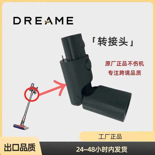 追觅V11SE/V12/V12PRO吸尘器手持柄转向弯管头金属杆连接曲折头