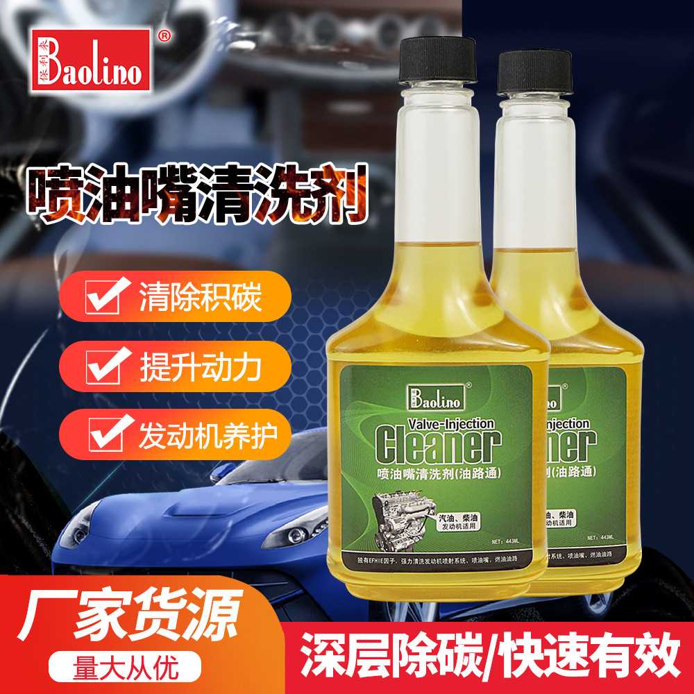 喷油嘴清洗剂汽车油路通去除积碳提动力燃油宝发动机油路清洁剂