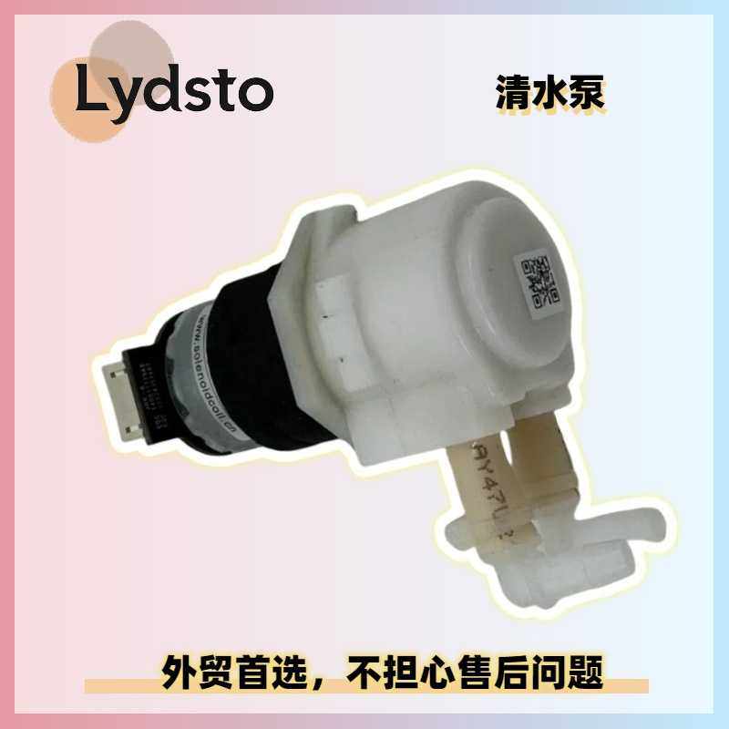 Lydsto W2洗地机售后配件电动不吸水抽水泵电机清水泵马达维修