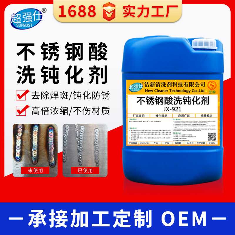 不锈钢酸洗钝化膏焊斑清洗剂钢铁氧化皮除油脱脂焊缝无铬钝化液