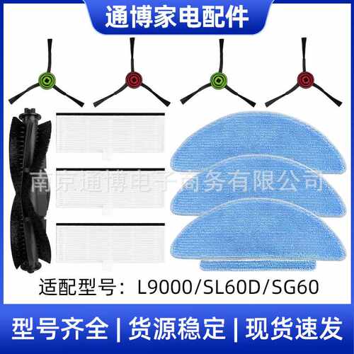 适用于Tikom扫地机器人配件L9000/SL60主刷边刷拖地抹布滤网滤芯