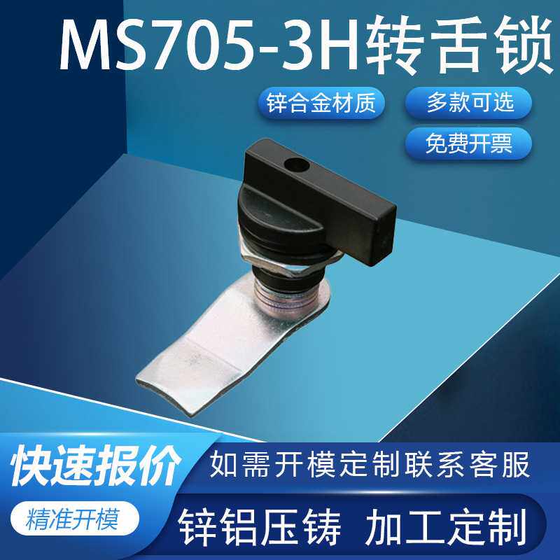 利达把手转舌锁工业机箱锁把手T柄执手锁MS705-3H球型锁 MS406