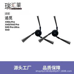 适用追觅X40系列S30ProUltra/X30s Pro扫地机器人边刷毛刷配件