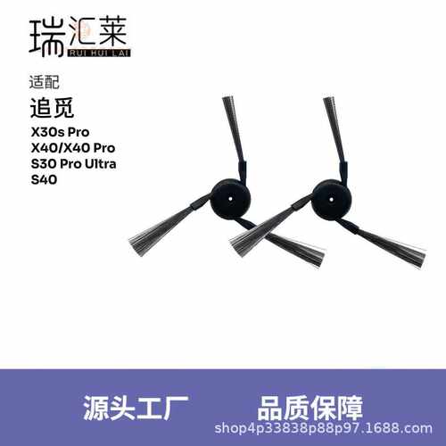 适用追觅X40系列S30ProUltra/X30s Pro扫地机器人边刷毛刷配件
