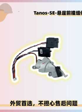 适用石头Q55扫地机器人售后悬崖前撞组件Cliff Bumper Assembly