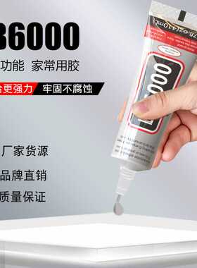 b6000胶水diy饰品手机壳点钻胶手机维修强力胶现货 高粘度