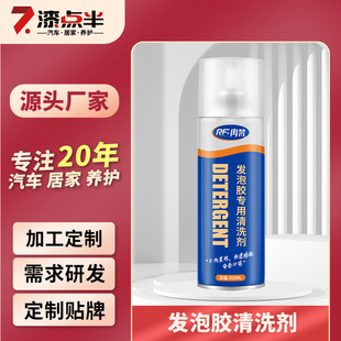 发泡胶清洗剂泡沫去除剂干胶除胶剂聚氨酯填缝剂专用清除剂清洁剂