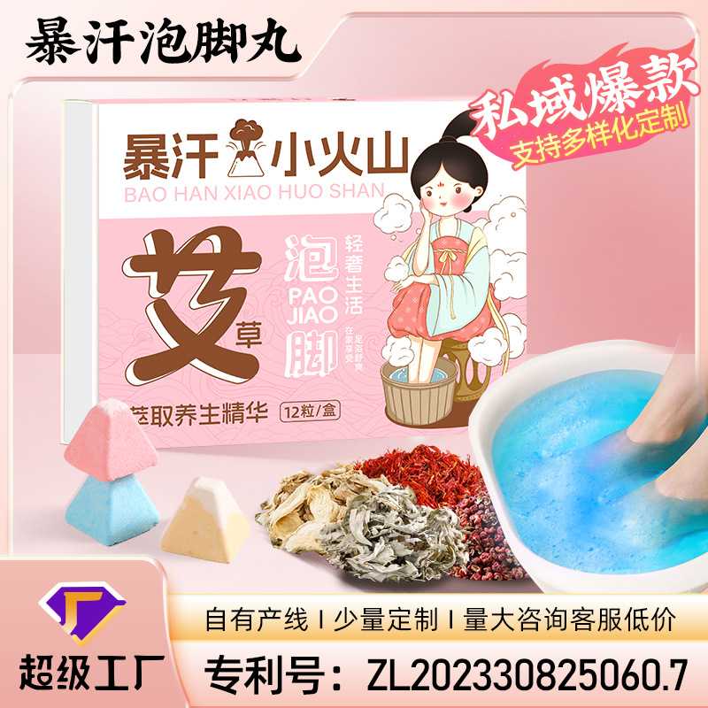 小火山泡脚丸艾草精油丸家用泡脚球泡泡浴盐养生速溶足浴球艾草香图片