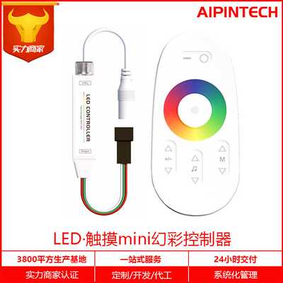 触摸迷你幻彩控制器LED音乐MINI墙角灯智能触控调光