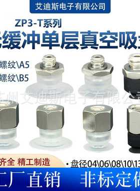 迷你型单层吸盘吸嘴ZP3-T04UMN-A5 06UNS-B508UMN10UMS13UM
