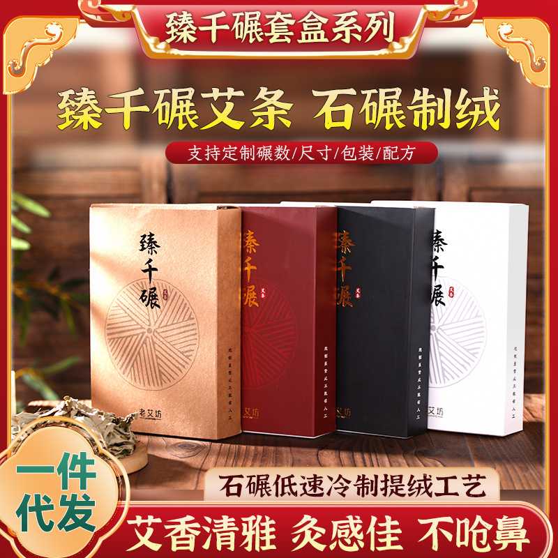 老艾坊高端盒装石碾艾条4.0CM三年陈艾灸石研石磨自带控烟圈艾条