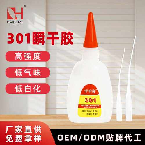 301胶水低白化瞬干胶粘金属塑料PVC高柔韧性强粘合剂快干玩具胶水