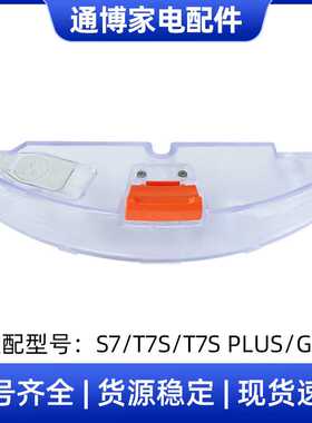 适用于石头扫拖一体机器人配件S7 T7S T7S PLUS G10水箱电控水箱