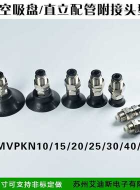 真空吸盘支架杆机械手吸嘴金具MVPKN2/4/6/8/10/15/20