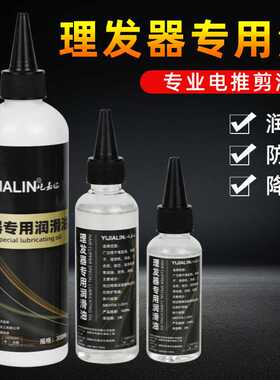 理发器专用油电推子润滑油剃头刀电推剪刀防锈润滑剂推子油保养油