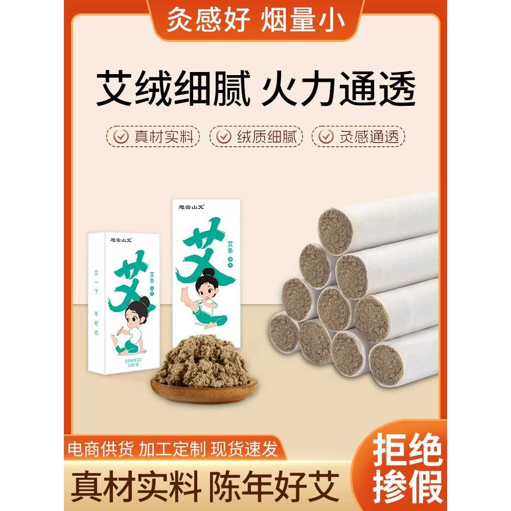 旭云山艾 艾条艾柱家用陈年艾灸条盒装手工卷制艾草条 5年陈艾