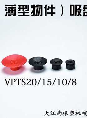 真空吸盘吸嘴强力气动机械手重载薄型硅胶吸嘴VPTS8/10/15/20
