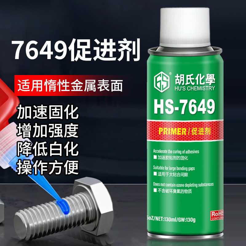 促进剂7649快干胶惰性金属表面处理剂厌氧活化剂加快厌氧胶固化剂