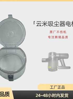 适用Viomi VXVC09吸尘器集尘杯过滤器底盖灰尘集盒垃圾过滤透明桶
