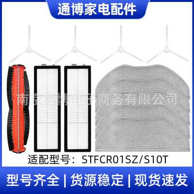 适用于米家扫地机器人配件STFCR01SZ/S10T主刷边刷滤网拖布防缠绕