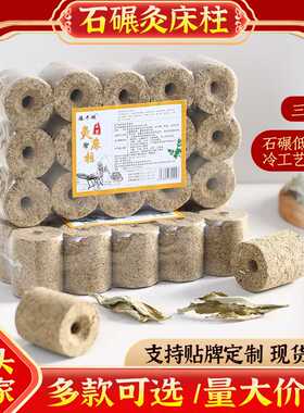 红花灸床柱 石碾陈年艾叶艾绒艾条艾柱美容院艾灸馆家用理疗