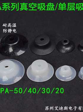 真空吸盘嘴工业气动机械手防静电耐高温带纹滑单PA20/30/40/50