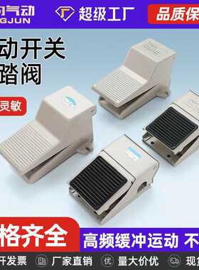 气动开关脚踏阀4F210-08L脚踩FV320/420换气换向控制阀FV02