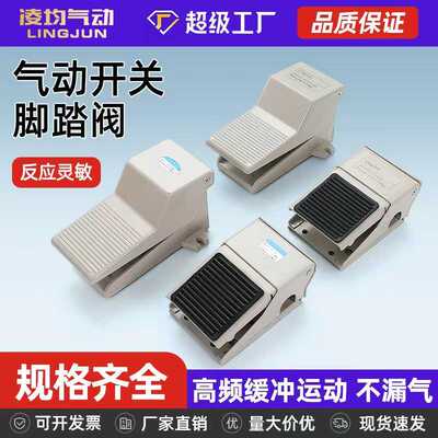 凌均气动开关脚踏阀4F210-08L脚踩FV320/420换气换向控制阀FV02