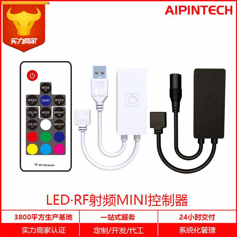 LEDMINI控制器RGB简易射频RF迷你RGBled灯遥控器无线