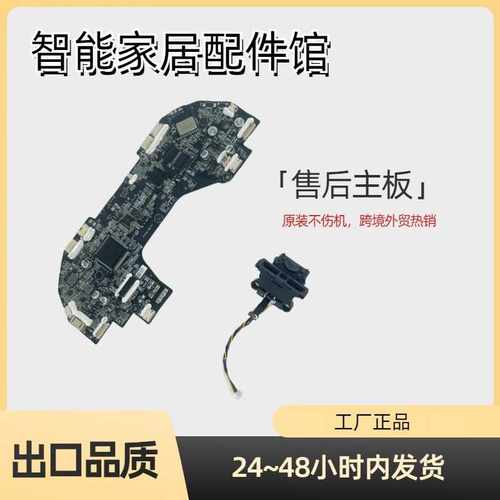 追觅D10s pro控制板故障报错误欧版主板线路板探测摄像头组件