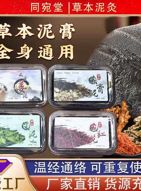 草本泥膜泥灸膏草本药泥灸美容院家用养生蜡泥全身通用热敷艾灸膏
