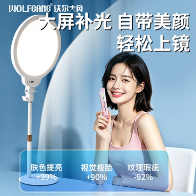 直播面部补光灯美颜灯