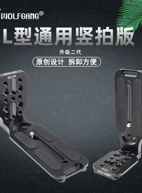 沃尔夫冈（WOLFGANG)L型二代快装板W132II单反相机云台加长快装板长焦镜头支架大炮打鸟望远镜托架