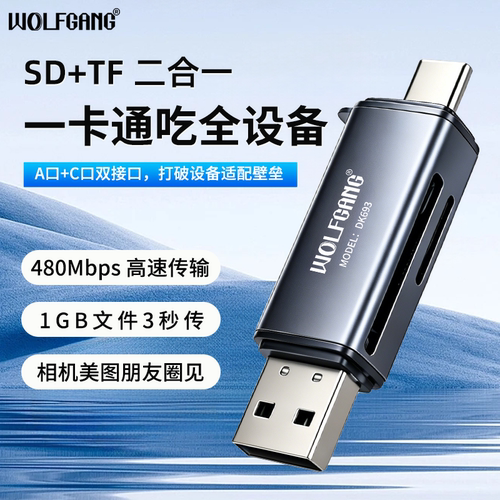 沃尔夫冈读卡器USB二合一