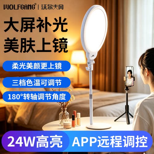 全屏无影柔光灯直播面部补光灯