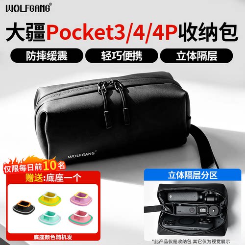 pocket4收纳包保护壳便携