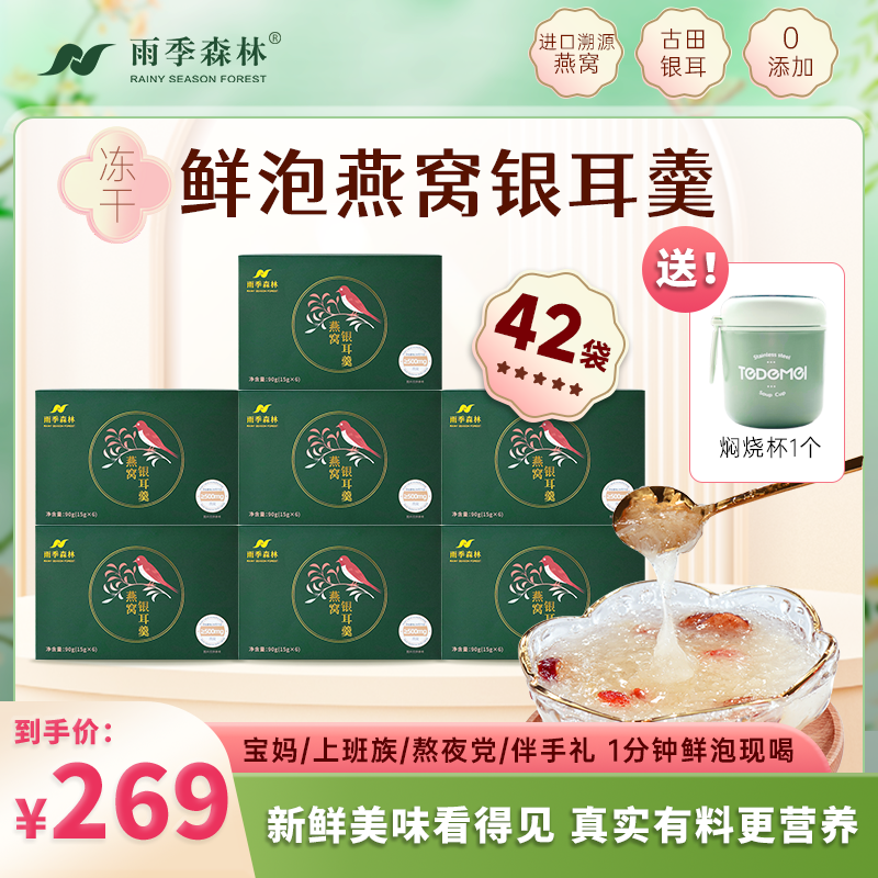 燕窝银耳羹独立小包装冲泡即食免煮正品礼盒装送长辈即食孕妇代餐