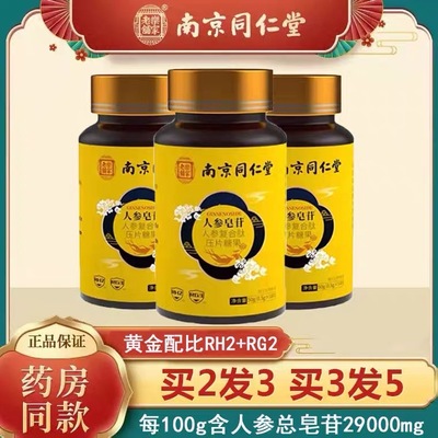 南京同仁堂人参皂苷rg3rh