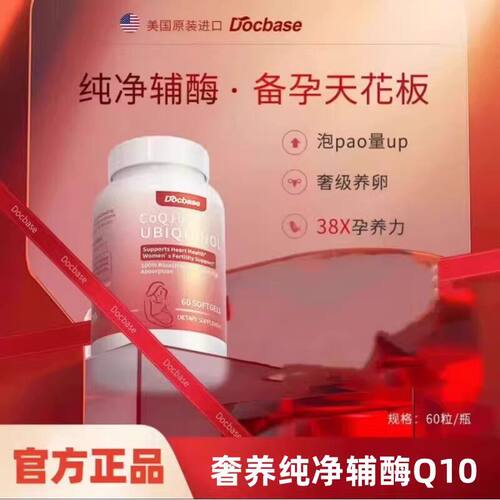 Docbase辅酶Q10d泛醇还原