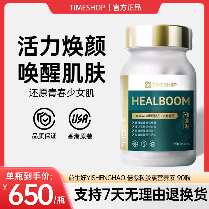 益生好倍愈粒麦角硫因衰