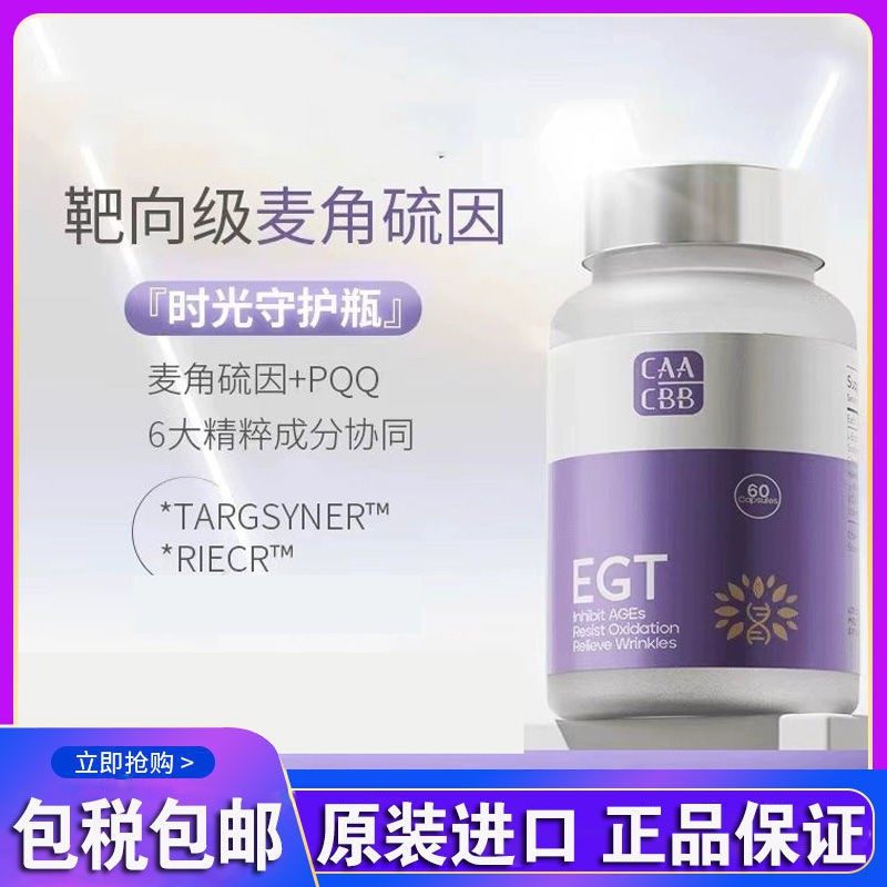 CBB麦角硫因胶囊高纯度99